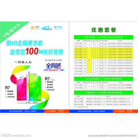 中国电信彩页、台卡、资费标准设计图__广告设计_广告设计_设计图库_昵图网nipic.com