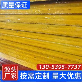 工地建筑模板胶合板木工板桥梁竹胶板91.5*183小红板覆膜板大板-淘宝网