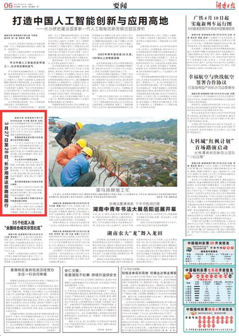 湖南日报丨3月27日至28日，长沙湘潭这些路段限行 - 新湖南客户端 - 新湖南