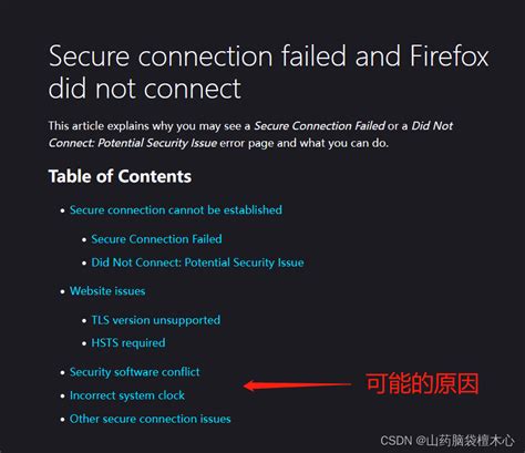 浏览器建立安全连接失败-CSDN博客