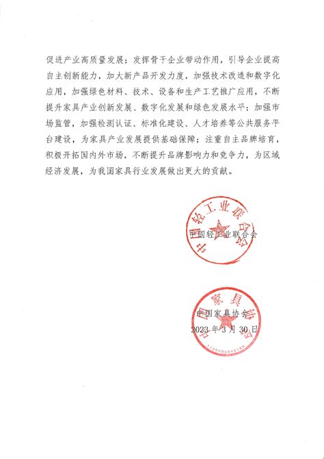 关于继续授予广东省东莞市大岭山镇“中国家具出口重镇·大岭山镇”称号的通知