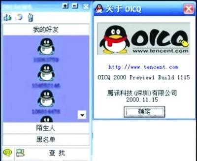 20年了! QQ历史版本变迁 – 还记得你用过的QQ吗?