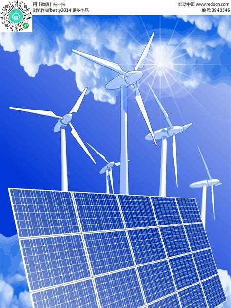 太阳能电池板风能发电图EPS素材免费下载_红动网
