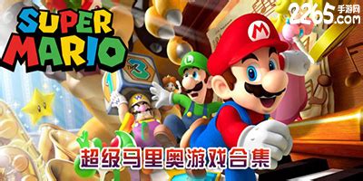 超级马里奥3耀奇岛手机版下载-超级马里奥3耀奇岛中文版下载v1.0 安卓最新版-2265游戏网