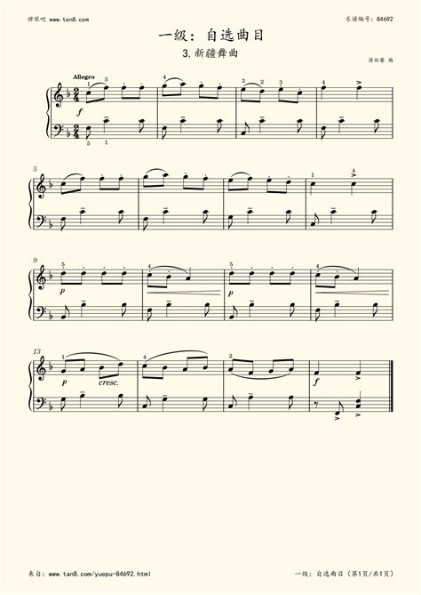 钢琴谱 - 自选曲目：3.新疆舞曲（中国音乐学院钢琴考级 2019版，一级）