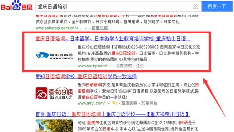 【快照排名】关键词重庆日语培训-百度排名首页-新鸿图科技案例展示-一品威客网