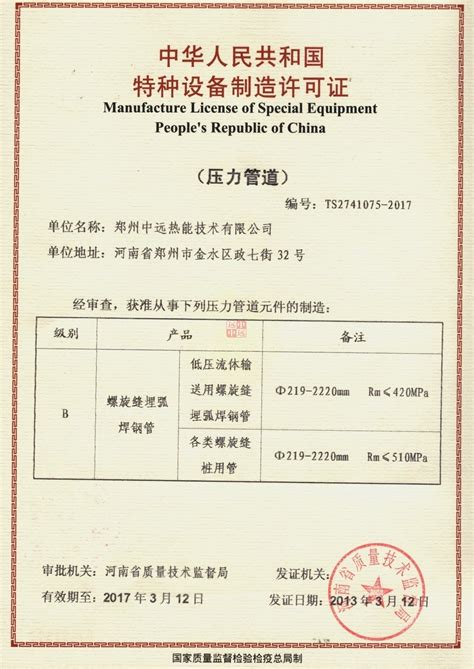 特种设备制造许可证_郑州中远热能技术有限公司
