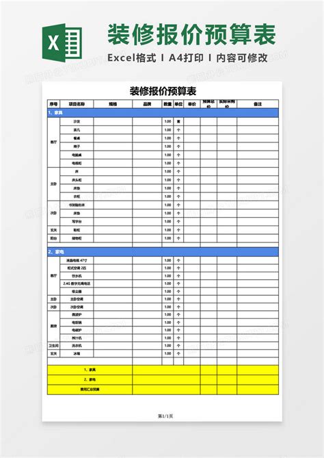 办公用品报价单表格Excel模板下载_熊猫办公