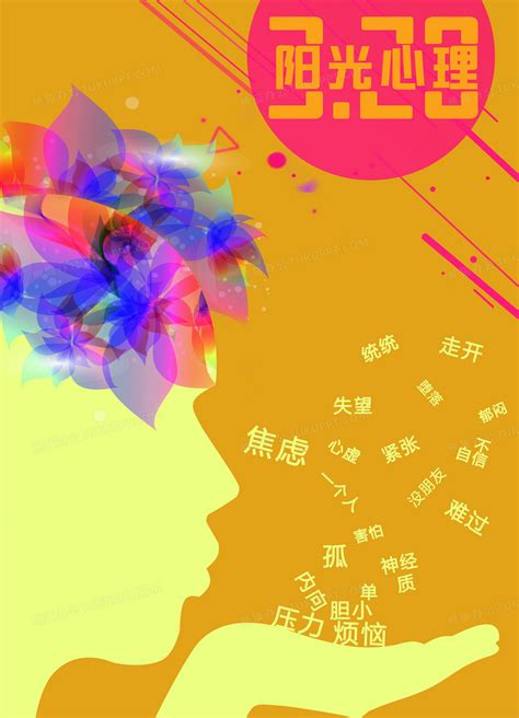 心理健康系列海报5|平面|海报|阿嬣 - 原创作品 - 站酷 (ZCOOL)