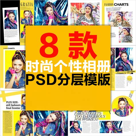 韩风日系时尚杂志影楼主题摄影人像写真排版照片PSD模板相册素材
