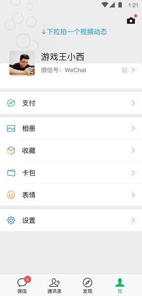 安卓微信2014正式版-全新马年微信5.2.1 for Android平台下载微信,老版微信下载,2016微信,wechat