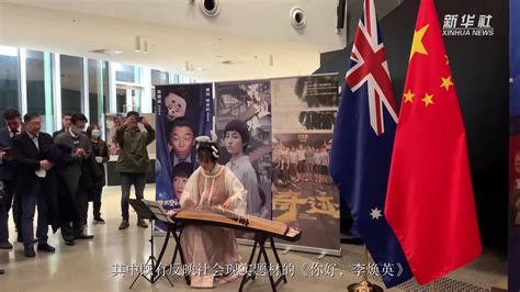 “2022中国电影周”在澳大利亚首都开幕_凤凰网视频_凤凰网
