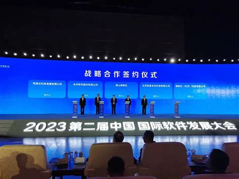 中国国际软件发展大会举行 唐山高新区与8家企业签署合作协议 - 园区产业 - 中国高新网 - 中国高新技术产业导报