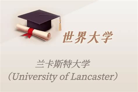 英国高校：兰卡斯特大学（University of Lancaster）介绍及出国留学实用指南 – 下午有课