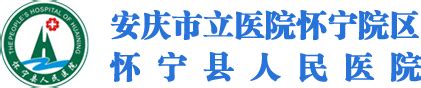 安庆市立医院怀宁院区举办临床输血与血液安全知识培训_怀宁县人民医院