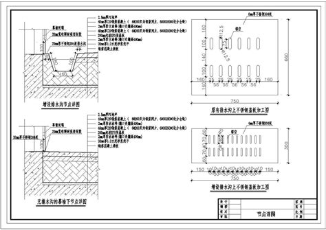 增设排水沟做法CAD节点详图_节点详图_土木网
