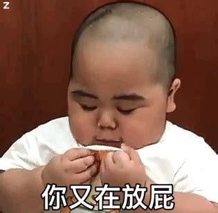 放屁表情包图片