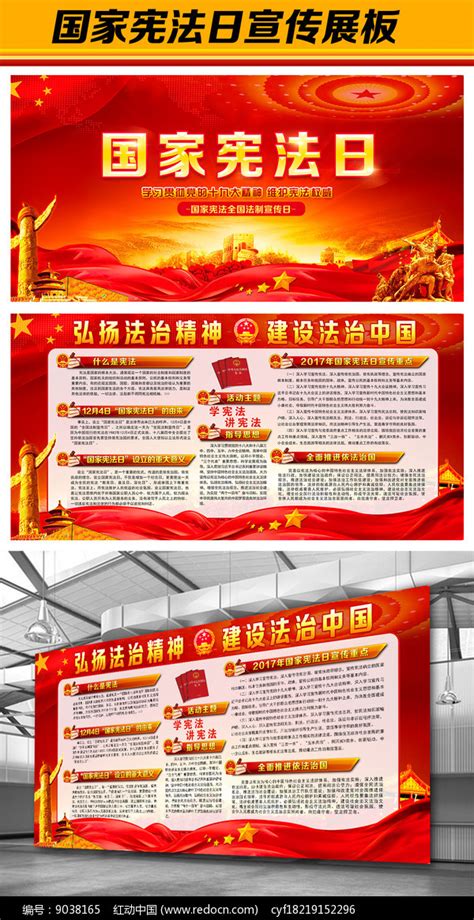 国家宪法日展板图片下载_红动中国