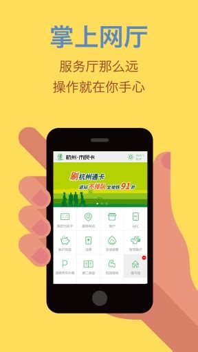杭州市民卡app最新版本图片预览_绿色资源网