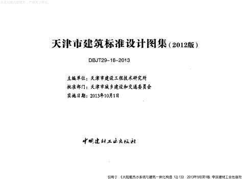 (天津)关于停车场易地建设费收费标准的通知(2014)Word模板下载_编号lnxkdpzg_熊猫办公