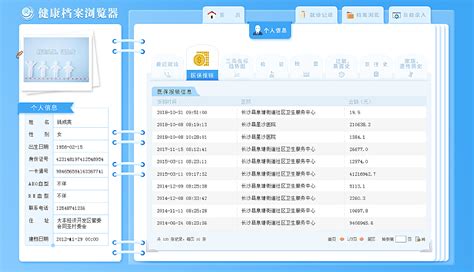 健康档案浏览器UI设计_林小蝎-站酷ZCOOL