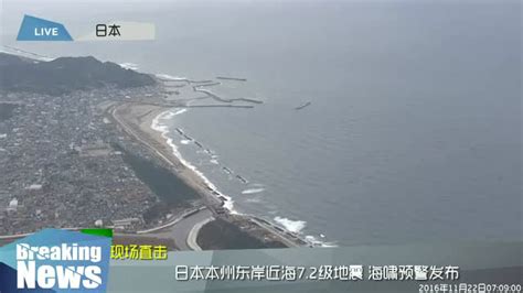 日本本州东岸近海7.2级地震海啸预警发布_高清1080P在线观看平台_腾讯视频