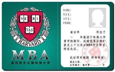 哈佛大学MBA证件制作_在线做图片