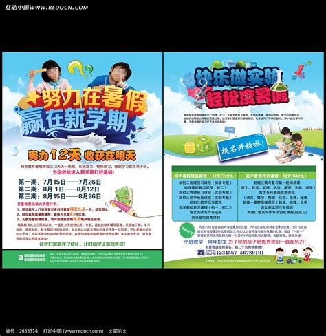 暑假培训班宣传单设计图片_单页/折页_编号2655314_红动中国