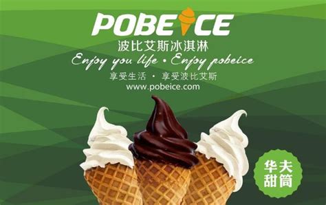 波比艾斯冰淇淋加盟总部,波比艾斯冰淇淋加盟-波比艾斯冰淇淋官网