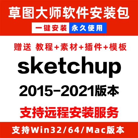 【最新附安装包】SketchUp2023安装教程_sketchup安装包_程序员晓晓的博客-CSDN博客