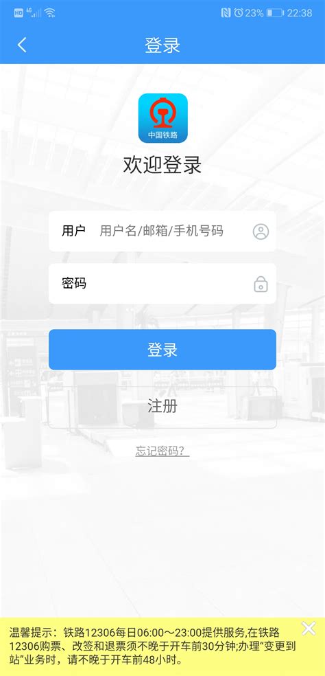 12306官方版下载安卓最新版_手机app官方版免费安装下载_豌豆荚