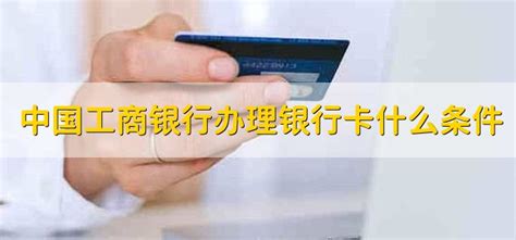 中国工商银行借记卡是什么意思 - 财梯网