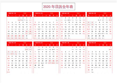 2020年日历全年表Word模板下载_编号qknenopx_熊猫办公