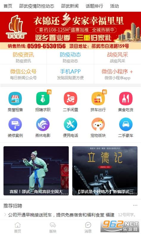 邵武在线app下载-邵武在线百姓论坛下载v5.3.5安卓版-乐游网软件下载