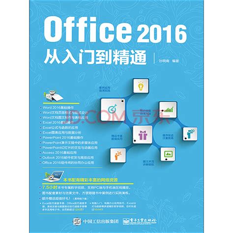 Office 2016从入门到精通_PDF电子书
