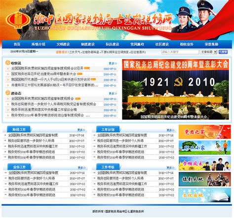重庆安拓科技成功案例-渝中区国税局七星岗税务所网站建设