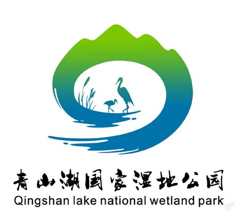 青山湖国家湿地公园LOGO作品公示-logo11设计网