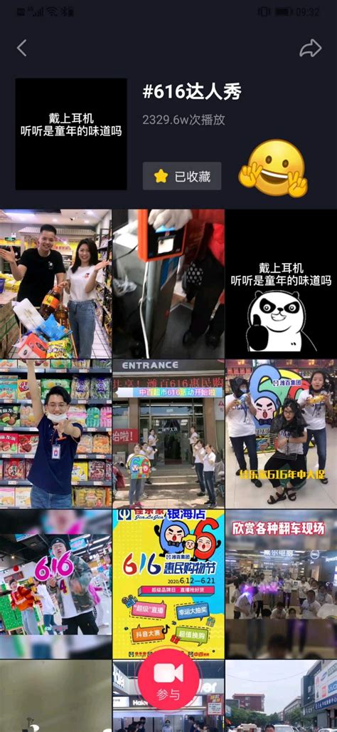峰哥新营销：“616达人秀”抖音大赛，话题曝光量突破2300万！_联商专栏