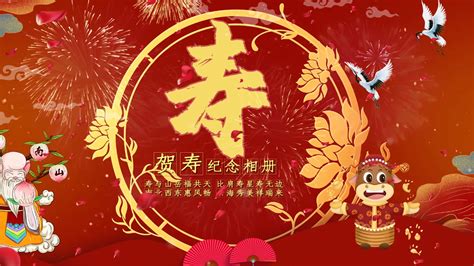 红色喜庆中国风寿星祝寿通用PPT模板下载_熊猫办公
