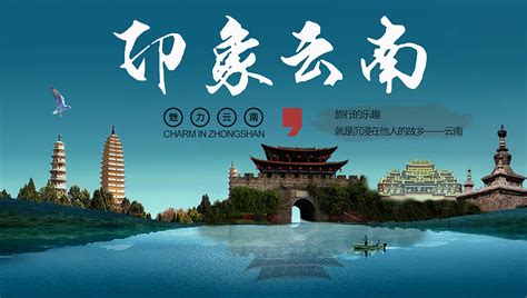 云南旅游网页设计H5长图设计设计图__中文模板_ web界面设计_设计图库_昵图网nipic.com