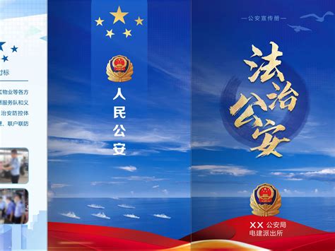公安宣传展板设计图片下载_红动中国