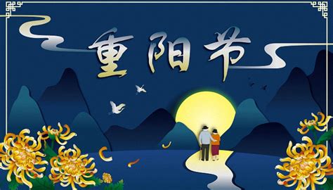 重阳节和中秋节哪个先过-重阳节是几月几号 - 见闻坊