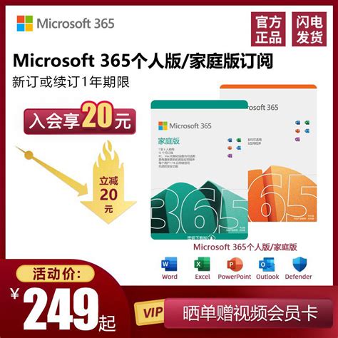 微软Microsoft 365个人版家庭版密钥匙Office 365激活码2021永久_虎窝淘