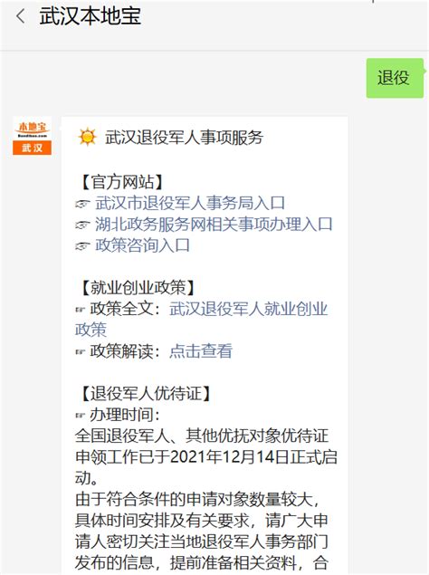 湖北退伍军人旅游有哪些优惠政策- 武汉本地宝