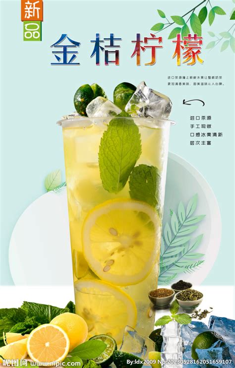 金桔柠檬 设计图__海报设计_广告设计_设计图库_昵图网nipic.com
