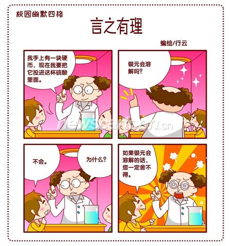 四格漫画图片