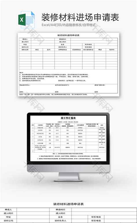 装修材料进场申请表Excel模板_千库网(excelID：142557)