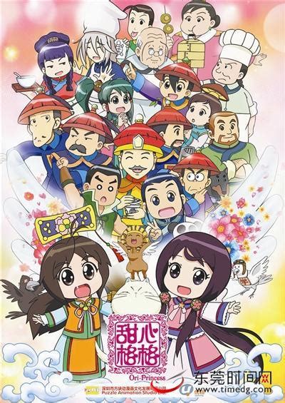 甜心格格图片