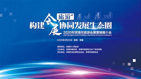2019年琼海市城市营销推介会亮相上海 促进两地会展旅游深度合作交流_海南频道_凤凰网