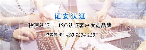 企业为什么要做ISO9001认证?-江苏证安认证服务有限公司